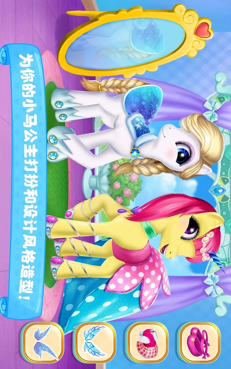可可公主小马学院APP1