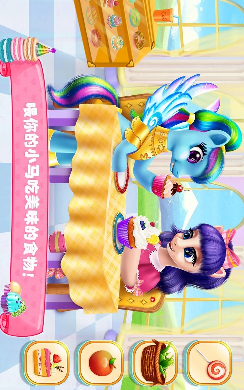可可公主小马学院APP2