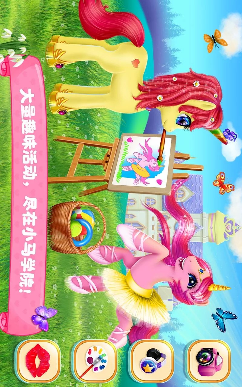 可可公主小马学院APP3