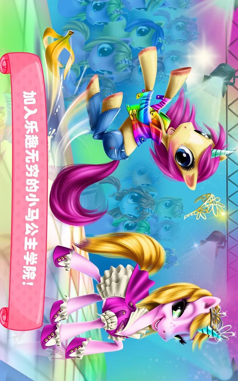 可可公主小马学院APP4