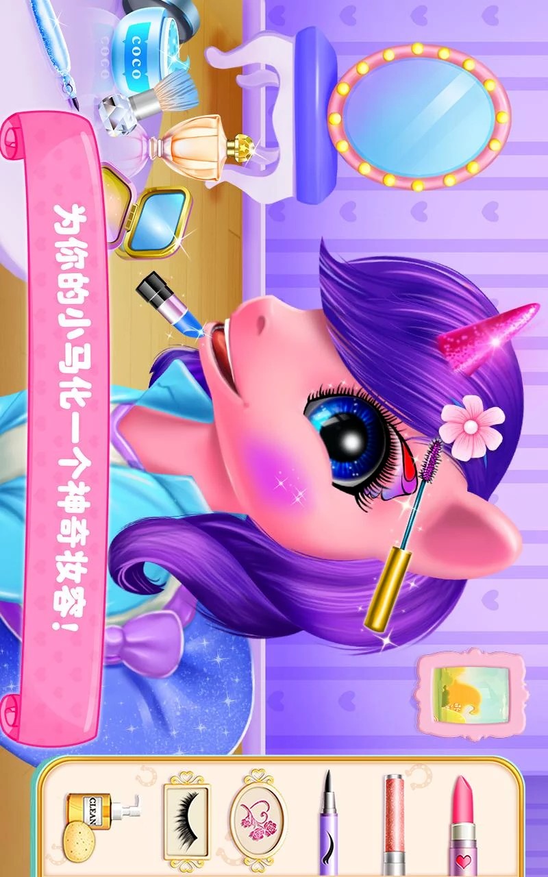 可可公主小马学院APP5