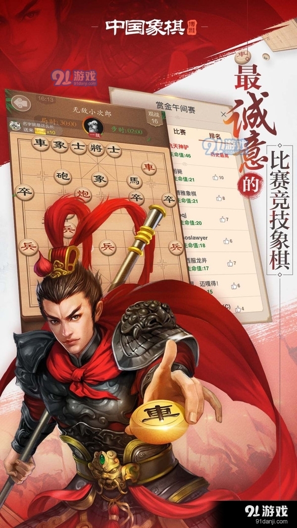 博雅中国象棋1