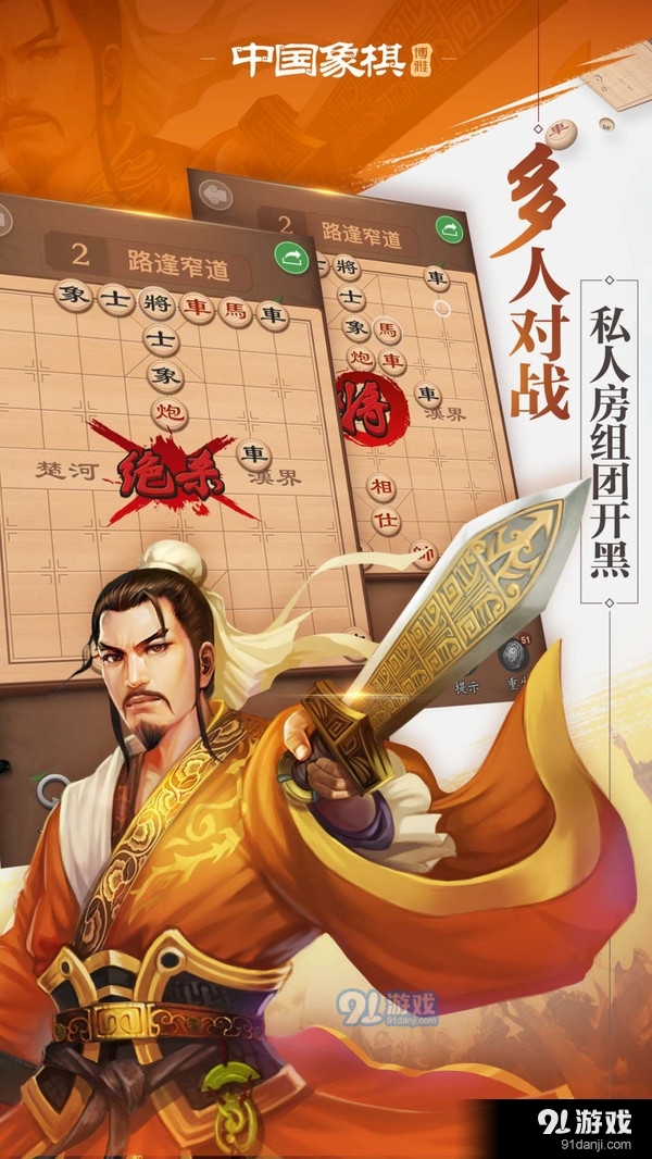 博雅中国象棋2