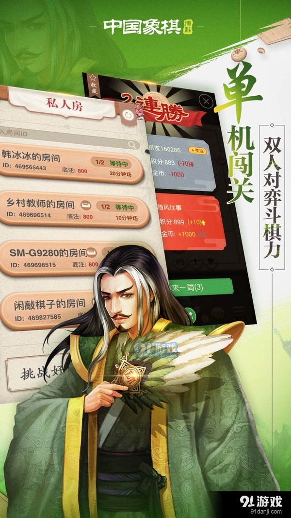 博雅中国象棋3