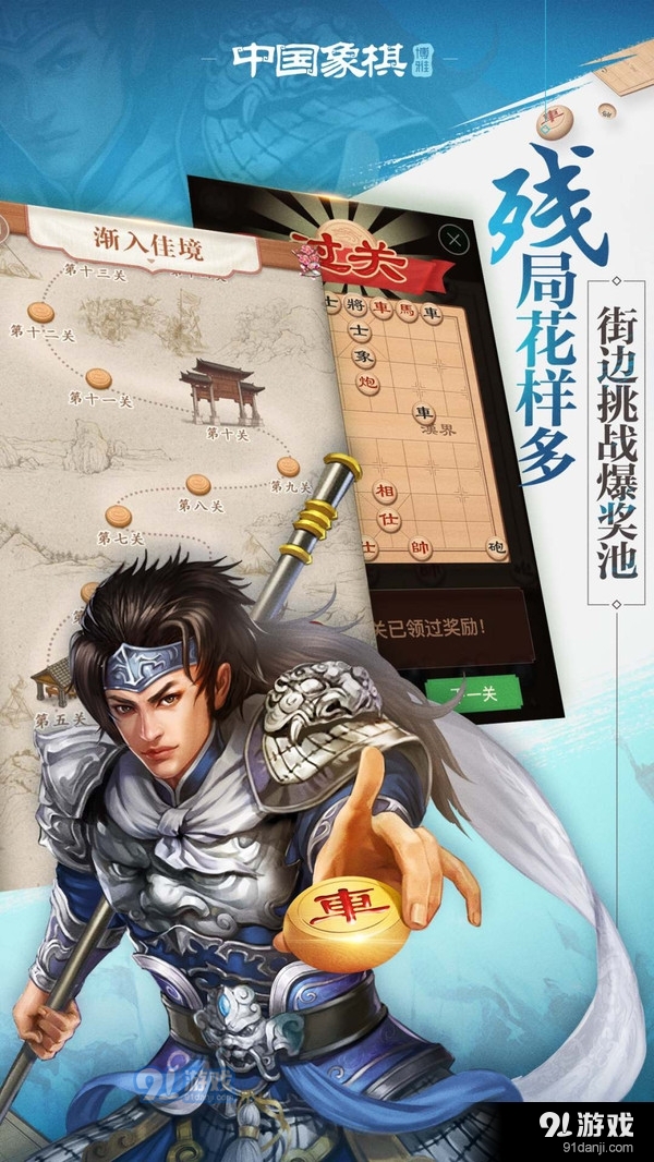 博雅中国象棋4