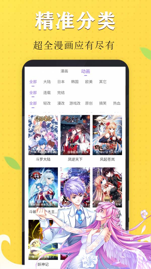 国漫吧漫画简化版3