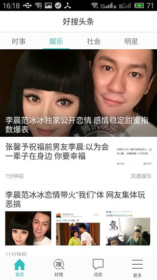 好搜头条1