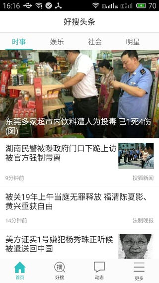 好搜头条2