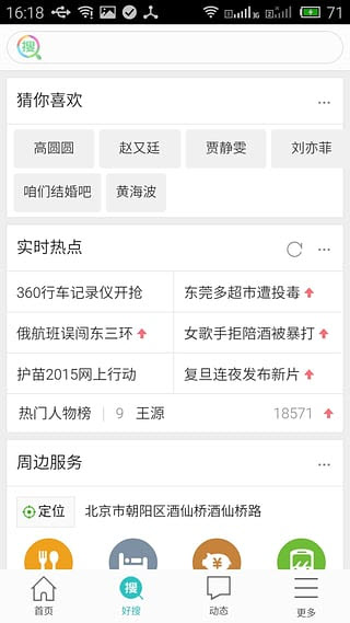 好搜头条3