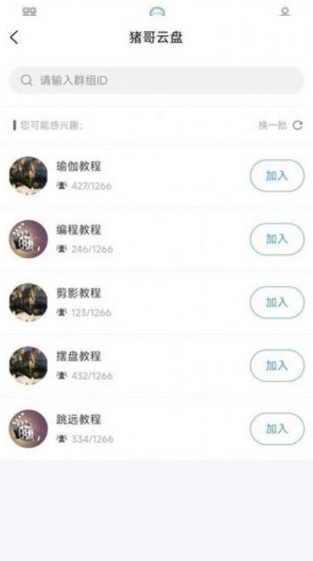 猪哥云盘2