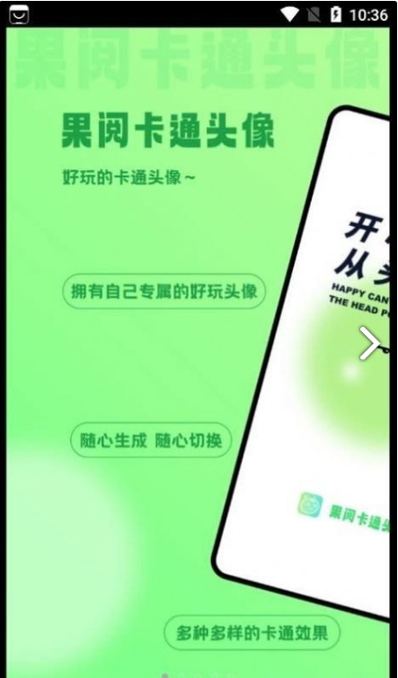 果阅卡通头像1
