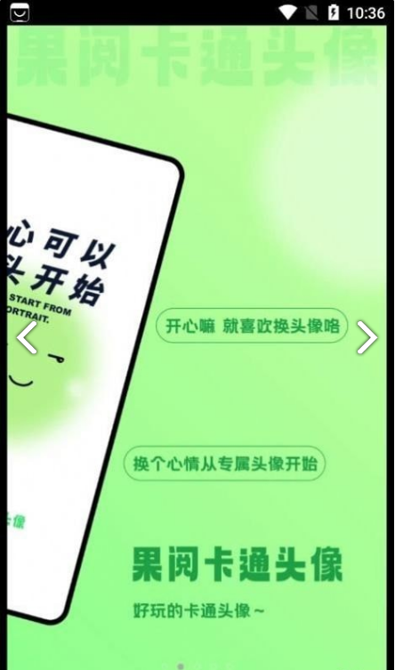 果阅卡通头像2