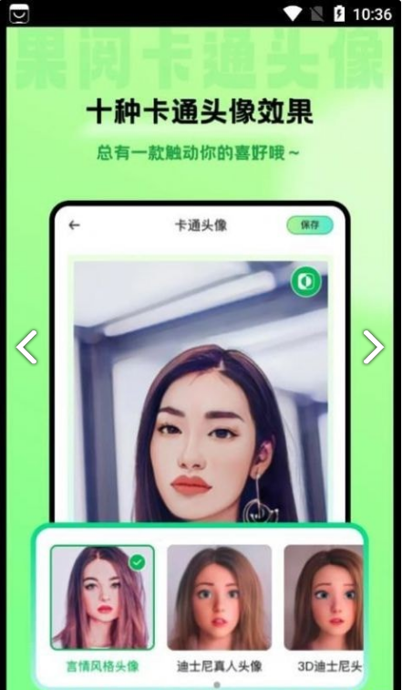 果阅卡通头像3