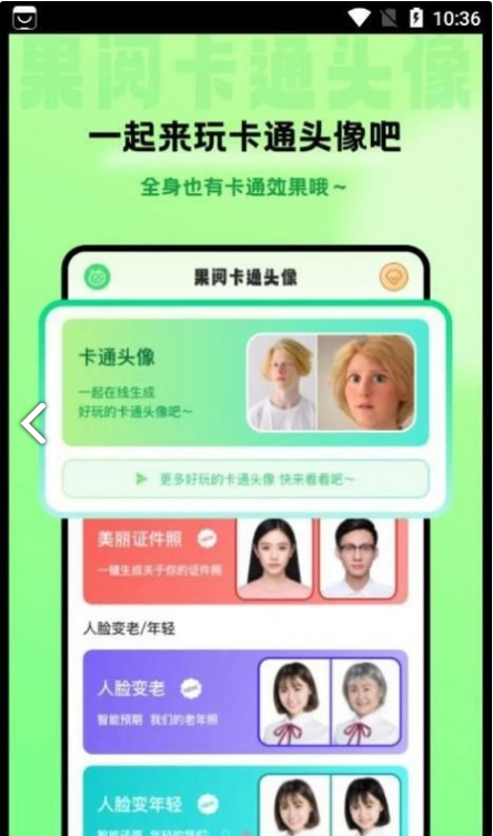 果阅卡通头像4