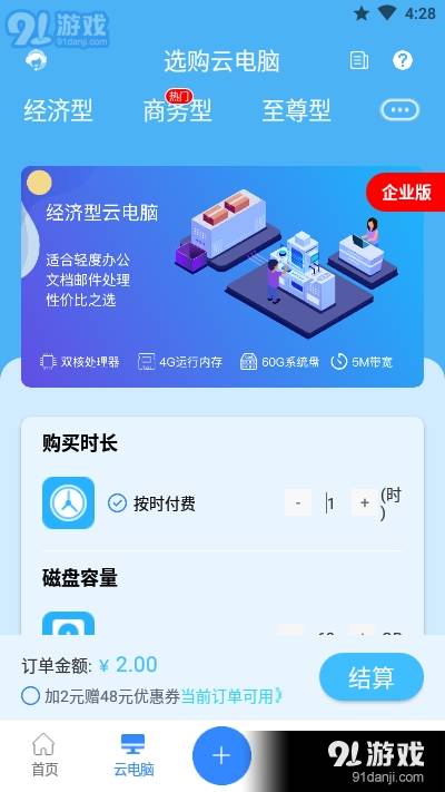 朵云云电脑4