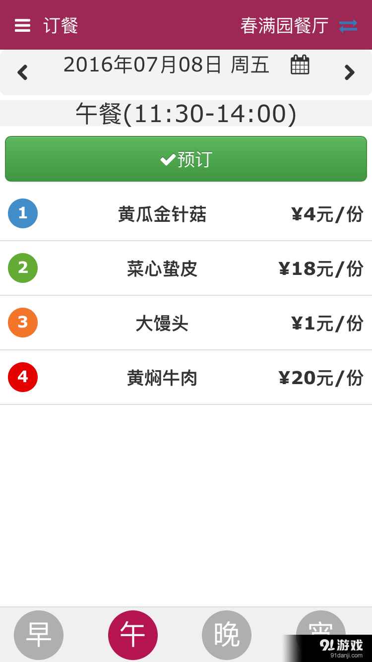 乐订餐2