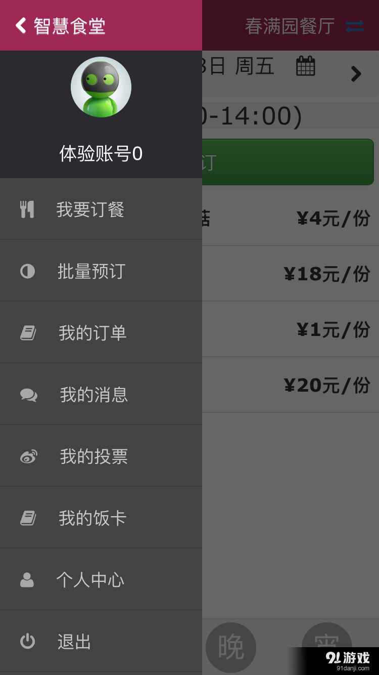 乐订餐3