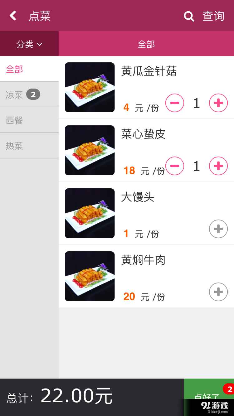 乐订餐4