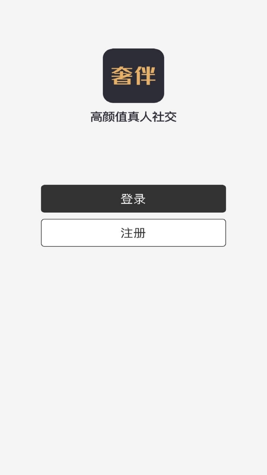 奢伴1