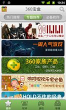 360宝盒3