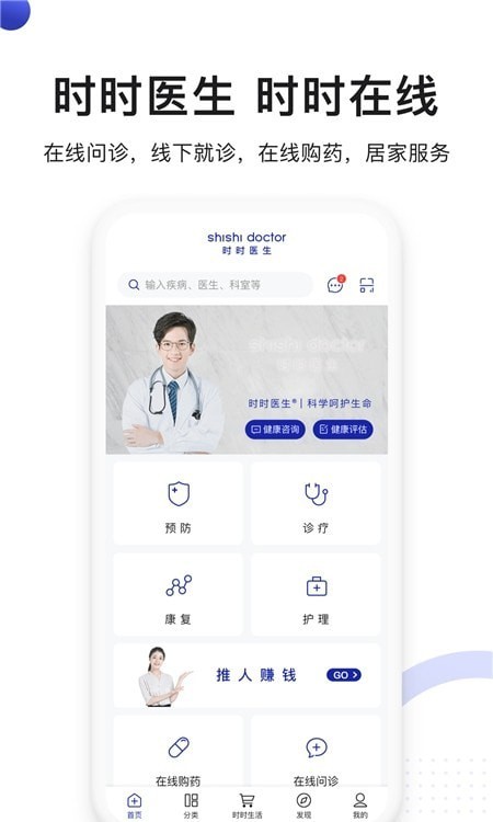 时时医生2