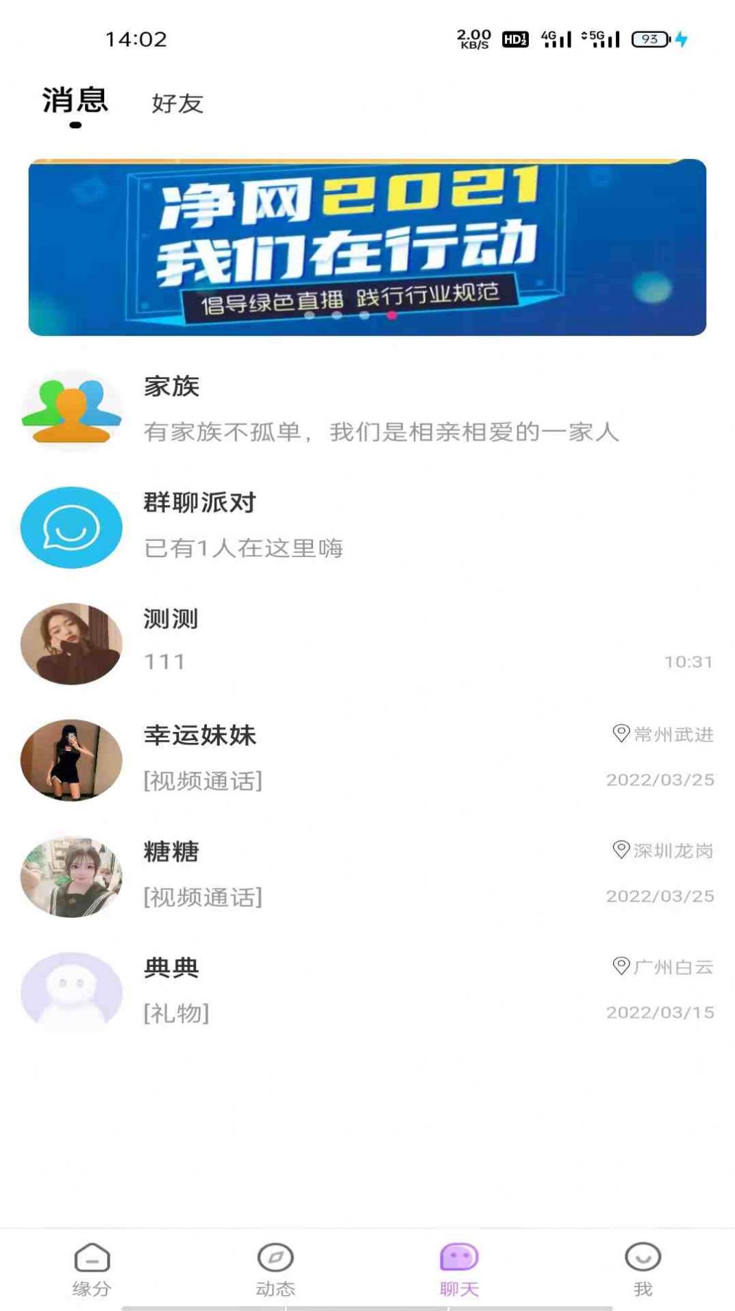 友诺蜜客4