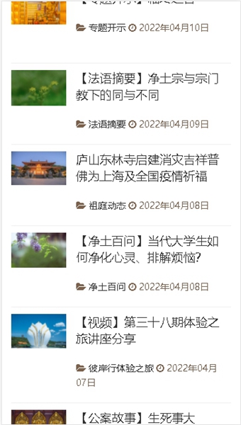 东林祖庭最新版2