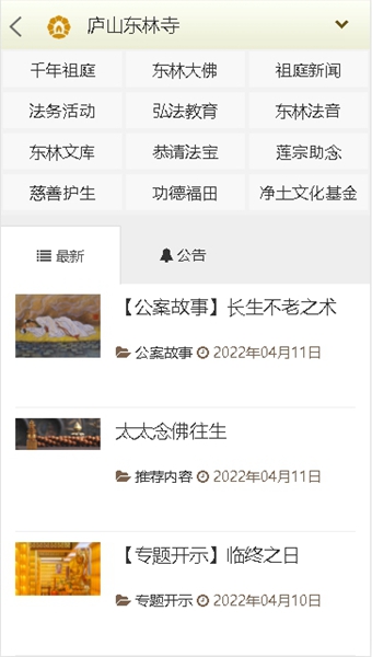 东林祖庭最新版3
