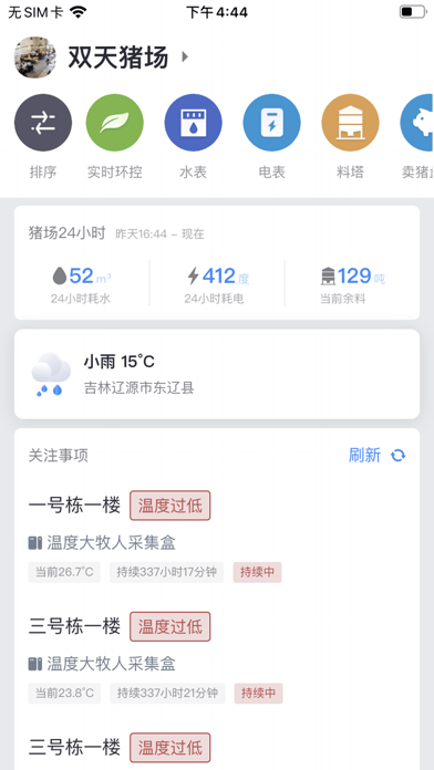 物联环控3