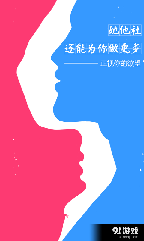 她他社5