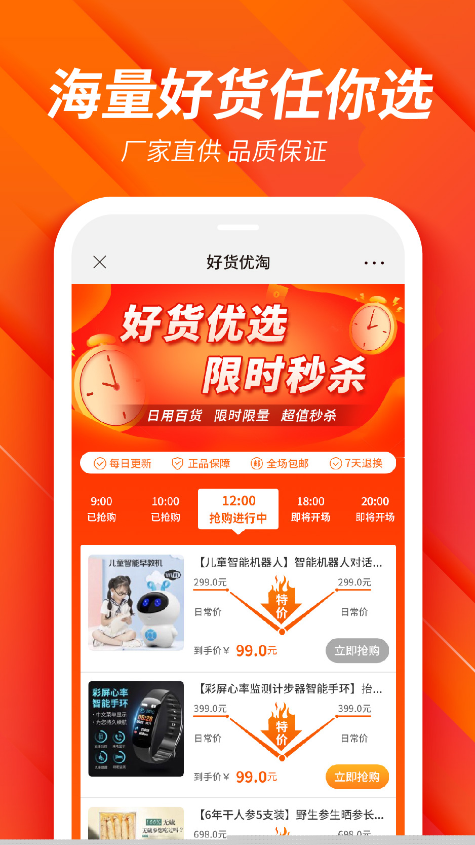 好货淘优1