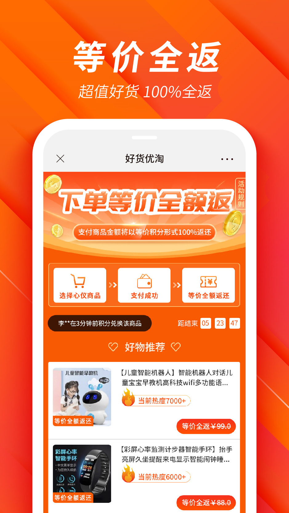 好货淘优2