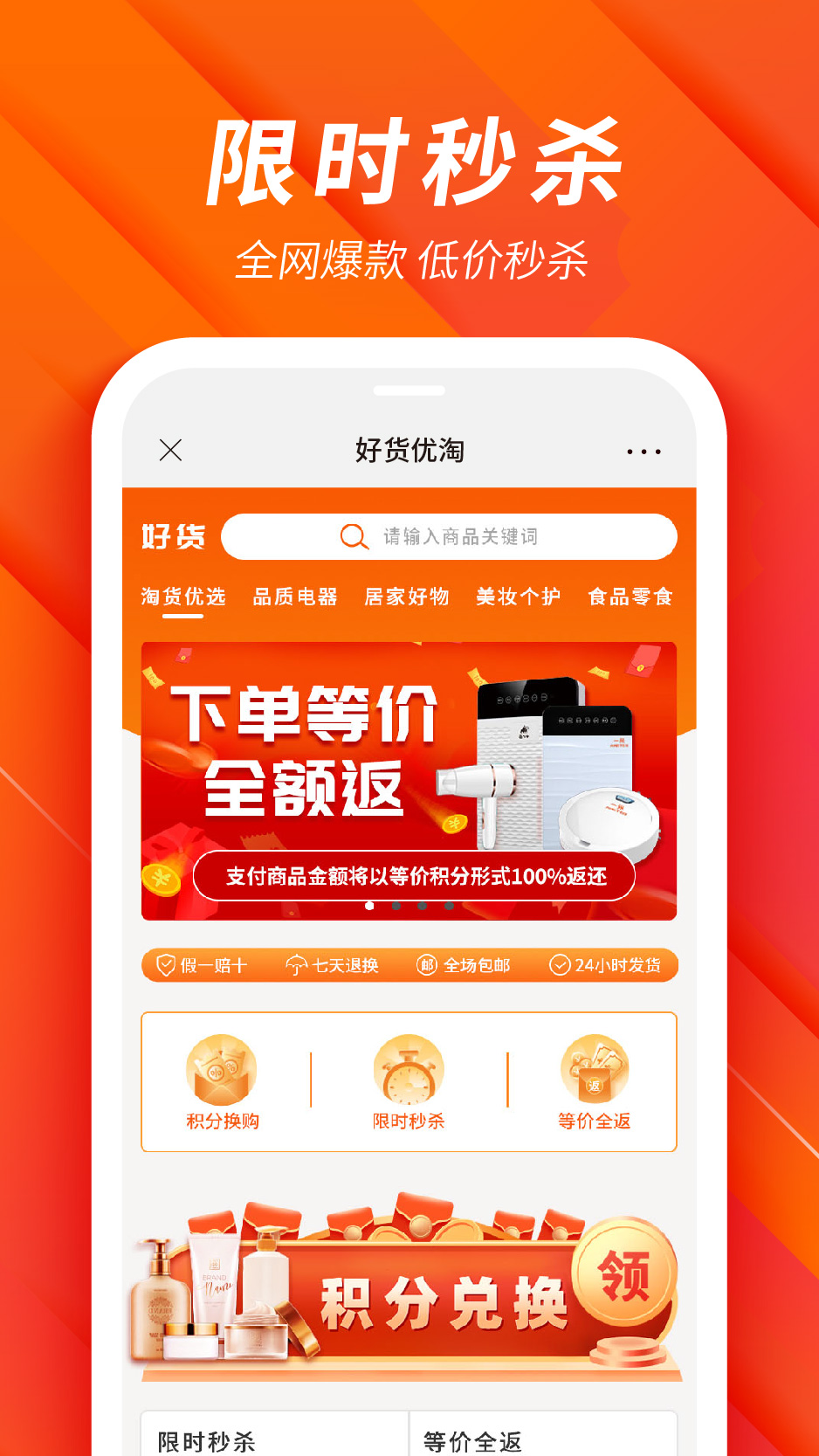 好货淘优4