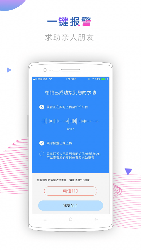 防狼神器最新版2