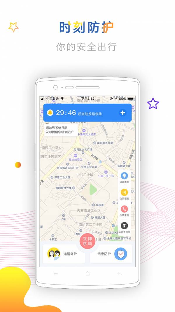 防狼神器最新版1