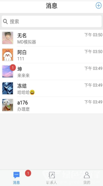 德讯通讯app(德讯企业通讯)V1.2.7 免费版4