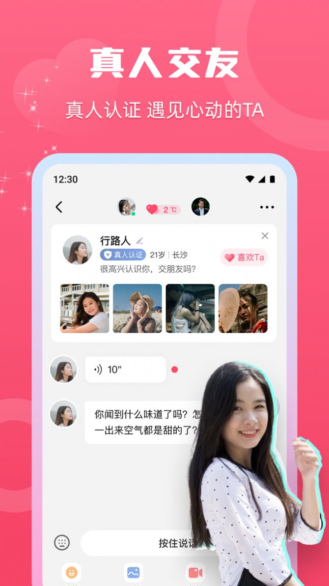 思守交友2