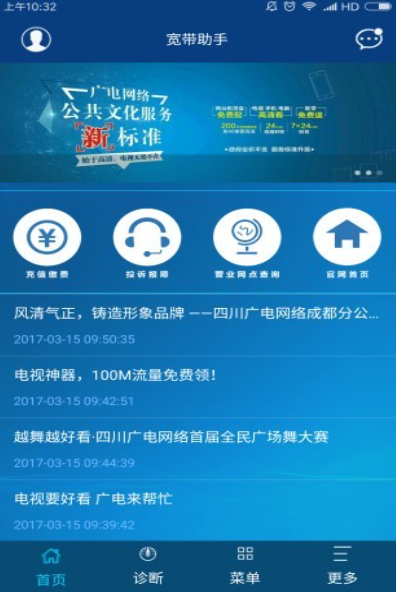 广电宽带手机版1