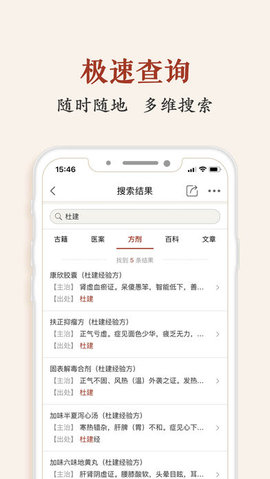 中医方剂app安卓 5.9.41