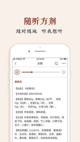 中医方剂app安卓 5.9.42