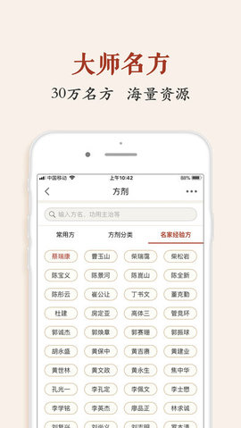中医方剂app安卓 5.9.44