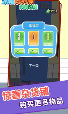 冰箱陈列师装满冰箱1