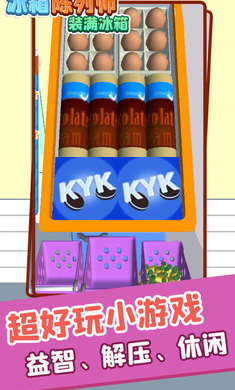 冰箱陈列师装满冰箱3
