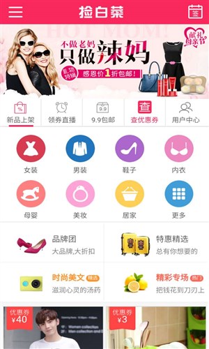 捡白菜2