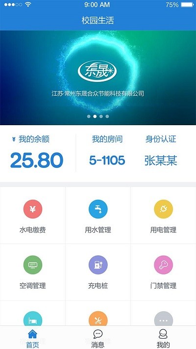 东晟校园生活1