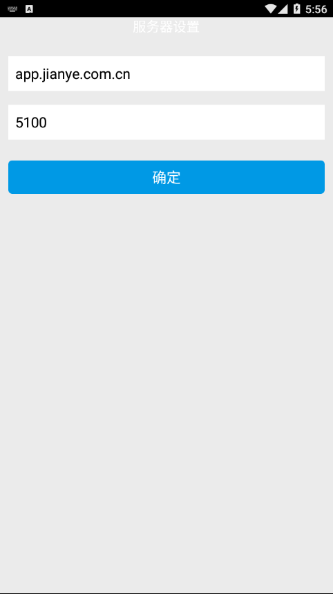 智慧建业4