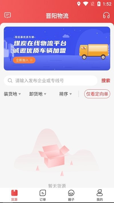 晋阳物流司机端2