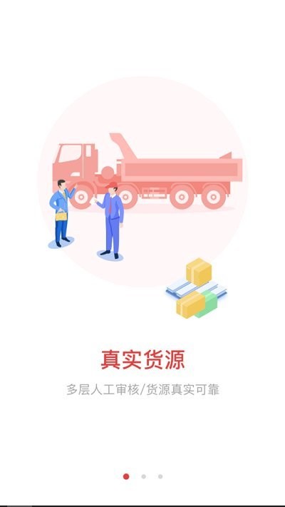 晋阳物流司机端3