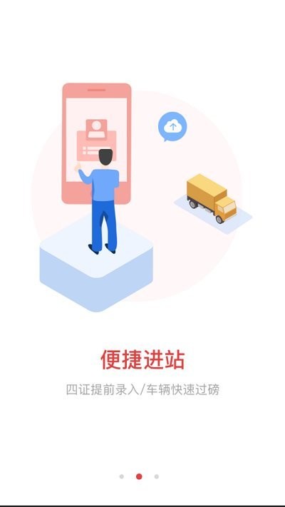 晋阳物流司机端4