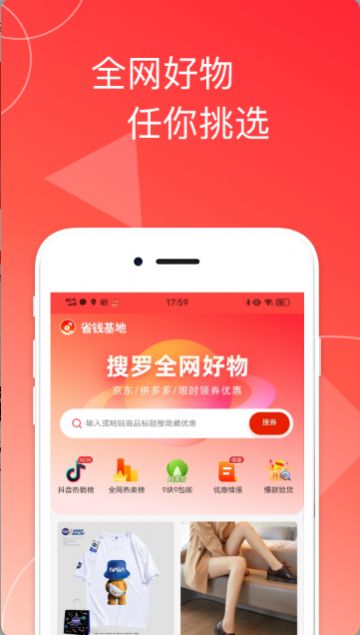 嗨钱包惠花商城2